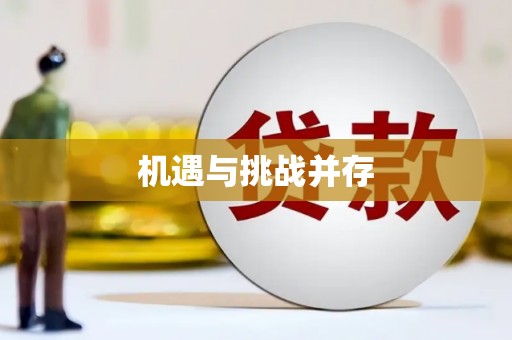 施秉机遇与挑战并存